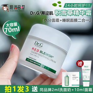 韩国蒂迩肌drg/dr.g面霜积雪草镇定补水保湿修复乳液清爽不油腻