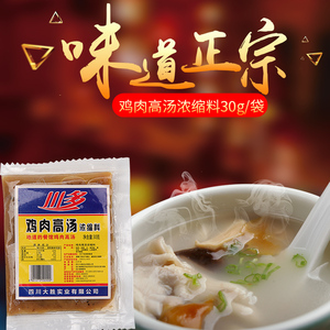 川多鸡肉高汤浓缩调料30g/袋 私厨外面专用鸡汁香膏底料包浓汤宝