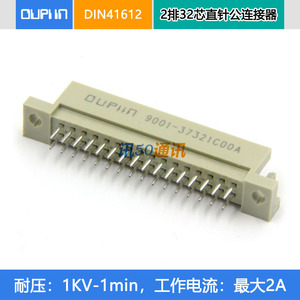 原装正品oupiin/欧品连接器 欧式插座 2排32直针 9001-37321C00A