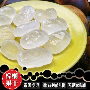 泰国新鲜棕榈果清迈土特产热带水果干无糖亚达籽亚答子水果捞配料