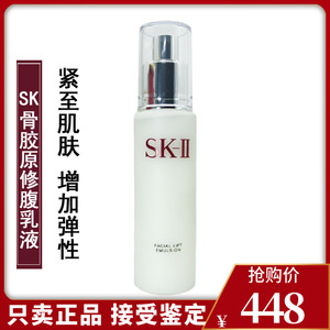 SK-II/SKII/SK2骨胶原修护活肤乳液补水保湿不油腻收毛孔抗皱100g
