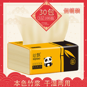 丝飘本色竹浆抽纸30包整箱餐巾面巾4层75抽卫生纸黄色家用实惠装