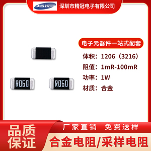 电流传感贴片合金采样电阻 1206 R060 60毫欧 0.06R 1W 1%