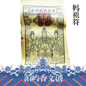 保平安护身符随身