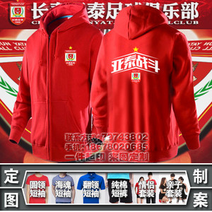 长春亚泰 n98中超看球观赛队服足球衣拉链卫衣长袖外套棒球服球迷