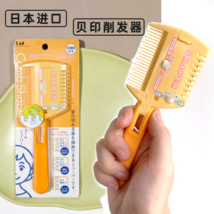 日本进口KAI贝印儿童理发梳子剪刀可调节婴幼宝宝削发器无声静音