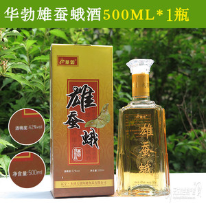 中国本溪特产,华本牌雄蚕蛾酒,滋补保健酒~42度500ml包邮