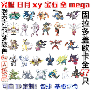 口袋妖怪定制究极日月xy宝石mega套餐超级进化6v闪光裂空座固拉多