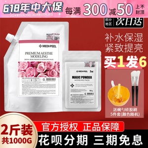 韩国美蒂菲medipeel玫瑰软膜粉美容院专用涂抹式面膜补水保湿1kg