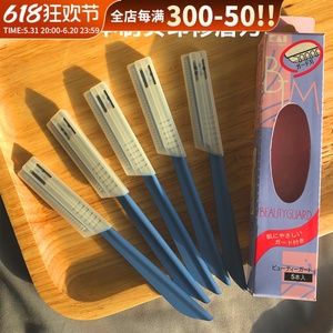 日本贝印修眉刀新手初学者安全型刮眉刀片带防护网5支装男士可用
