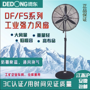 上海德东工业风扇落地扇牛角电风扇强力650MM750MM超大风力挂壁扇
