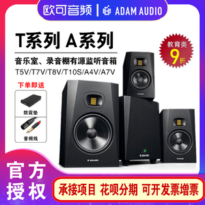 ADAM亚当 T5V T7V T8V  T10S A4v A7v 5寸 7寸桌面专业监听音箱