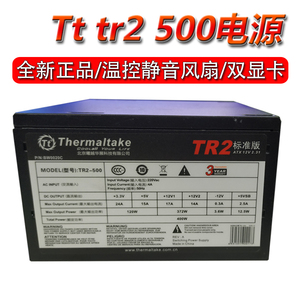 全新Tt主机电源TR2 500台式机额定400w电源背线款游戏电源宽幅