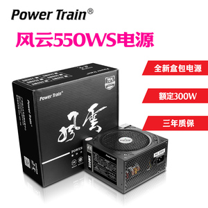 全新动力火车风云550WS电脑电源台式机PC电源600额定300W400W500W