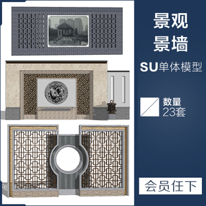 su模型园林景观庭院设计背景墙新中式新亚洲禅意景墙草图大师素材