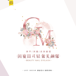 美甲美睫皮肤管护理淘宝店铺名字logo设计头像店标美容院化妆品