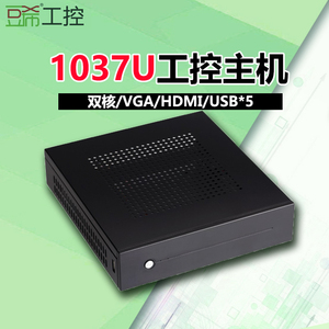 立人机箱1037U双核1.8G迷你客厅办公电脑msata固态wifi超薄2G/32G