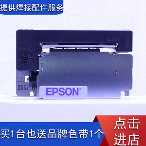 全新原装爱普生EPSONM-150IIm-150ii打印机地磅打印头M150II机芯