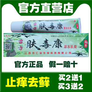 苗方肤毒康草本乳膏男女气脚臭脚痒水泡藓股皮肤止痒药膏汗斑软膏
