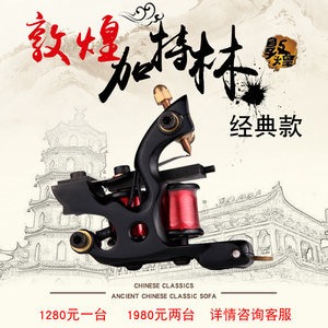 敦煌纹身机