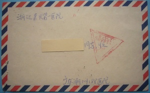 1986年广东潮州义务兵免费信件戳记封 寄浙江嘉兴实寄封