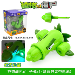 芦笋战机单个盒装带灯光植物大战僵尸的玩具可发光绿色飞行器轩力
