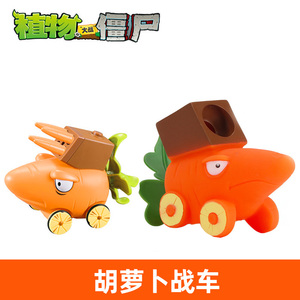 胡萝卜战车大炮软弹可发射软胶单个植物大战僵尸硬胶导弹回力车