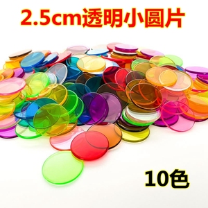 2.5cm彩色透明小圆片儿童数学教具认识颜色分类数数幼儿早教启蒙