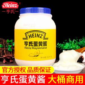 亨氏蛋黄酱3.2kg 三明治汉堡披萨酱面包酱蔬菜水果沙拉酱西餐底酱