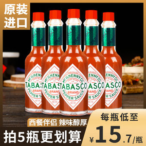 正品进口TABASCO美国辣椒仔60ml*5瓶 披萨意面牛排西餐辣汁辣椒酱
