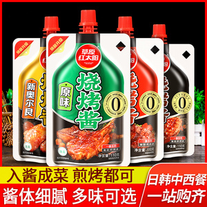 草原红太阳烧烤酱110g*10袋家用bbq专用韩式烤肉酱炸串刷料腌肉料