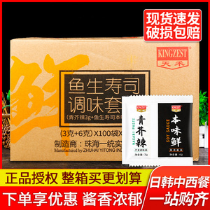 天禾芥末酱油小包装组合1000袋 青芥辣3g+鱼生寿司本味鲜6g小包装