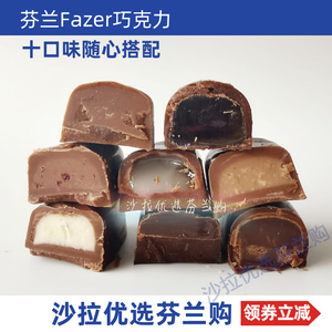 芬兰代购Fazer巧克力Geisha榛仁牛奶黑巧白巧散装多口味零食礼物