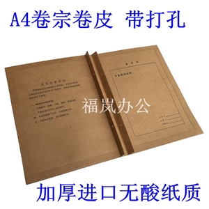 装订A4卷皮档案封皮文书卷宗牛皮纸加厚封面3孔文件皮凭证皮50个