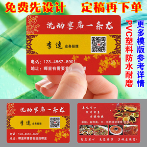 餐饮农家乐名片制作 订做订餐卡流动宴 酒席双面磨砂防水厨师上门
