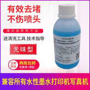 打印机喷头强效清洗液 蓝色蓝瓶5113 4720水性墨水专用清洗疏通液