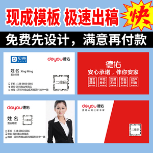 德佑名片制作订做中原地产链家经纪人贝壳房网中介卡片印刷免设计