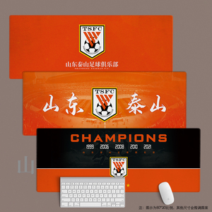 山东泰山鲁能鼠标垫超大办公键盘垫桌球迷用品学生日礼物中国足球