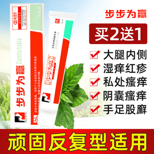 步步为赢软膏