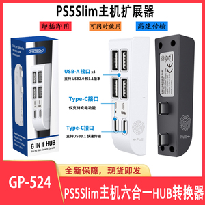 PS5Slim主机六合一HUB转换器PS5Slim数据传输扩展器USB分线器