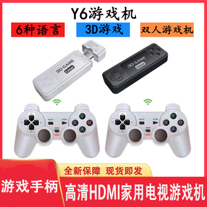 Y6高清游戏机2.4G双打游戏手柄3D高清HDMI家用电视游戏机6种语言