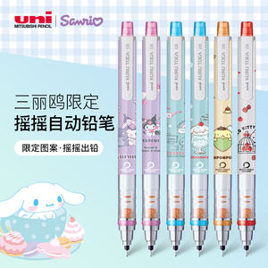 日本uni三菱自动铅笔三丽鸥限定款活动笔芯自动旋转写不断铅0.5mm