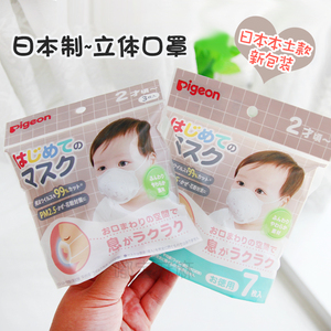 日本贝亲儿童宝宝小熊造型透气口罩 婴幼儿柔软防风尘防雾口罩