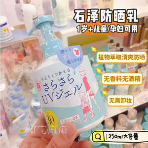日本本土石泽研究所防晒霜孕妇儿童学生敏感肌石泽亲子防晒喷雾