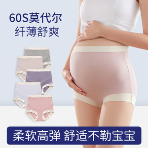 孕妇内裤怀孕期专用中晚期纯棉大码女无痕高腰莫代尔内衣夏季薄款