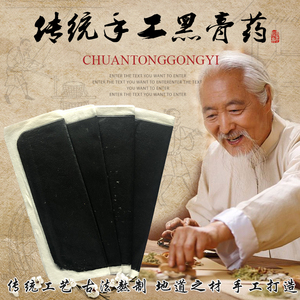 传统手工中草药德康黑膏药腰椎间盘颈椎膝盖关节疼痛德康赵老膏贴