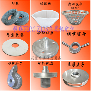 恒联fdm-z125浆渣分离机商用磨浆机电动高速豆浆机布网磨石配件