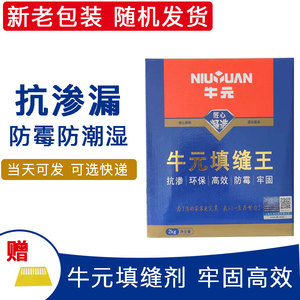 牛元填缝剂美缝剂填缝王彩色防水防霉墙缝瓷砖地砖专用白色黑色