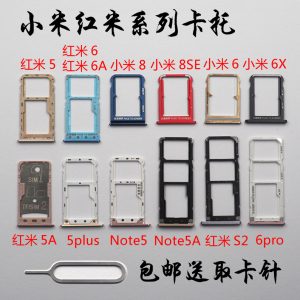 适用小米9 红米6 6a 6pro s2卡槽 8se 6x 红米5a plus note7卡托