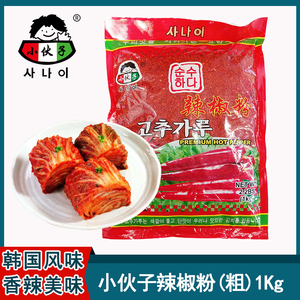 小伙子辣椒粉1kg韩式辣椒面韩国泡菜辣白菜厨房调味用烧烤凉拌菜